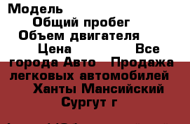  › Модель ­ Mitsubishi Pajero Pinin › Общий пробег ­ 90 000 › Объем двигателя ­ 1 800 › Цена ­ 600 000 - Все города Авто » Продажа легковых автомобилей   . Ханты-Мансийский,Сургут г.